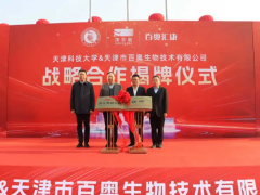 揭牌!百奥生物与天津科大强强联手,共建“草本发酵联合实验室”